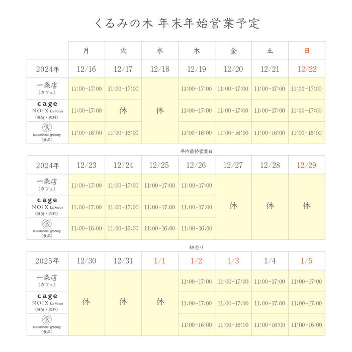 年末年始営業予定2024-25.jpg