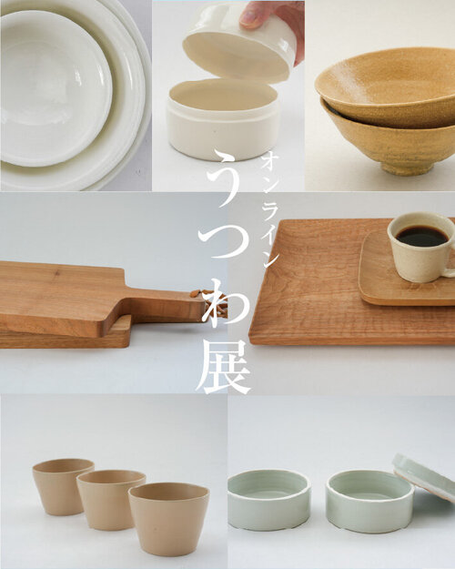 オンライン器展　開催中です