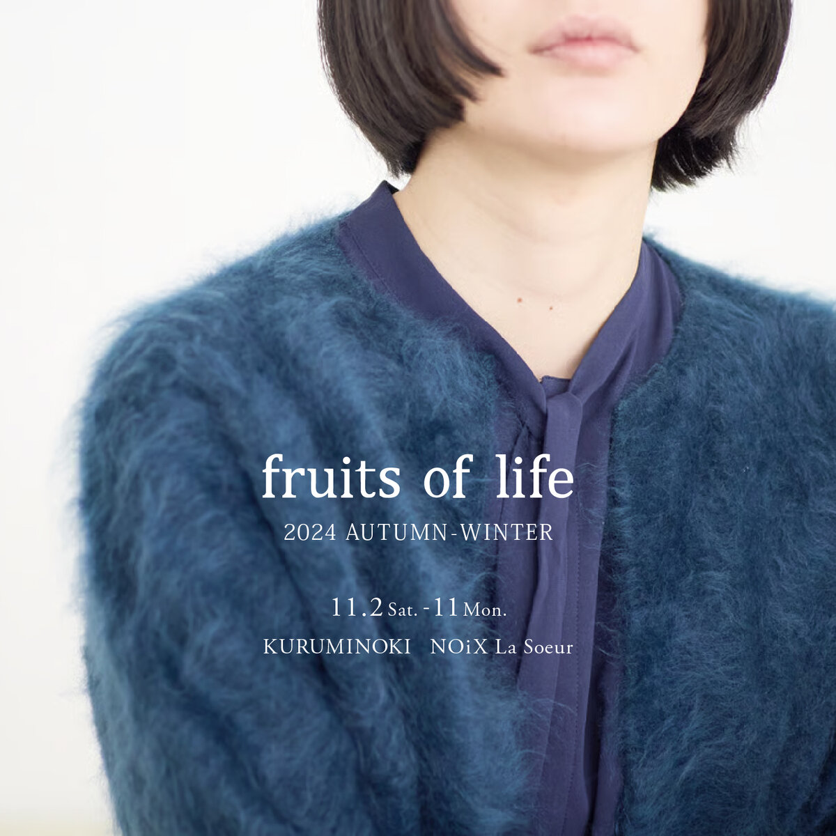 fruits of life 2024AUTUMN-WINTER 開催いたします。