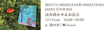 REETTA NIEMELÄ &ERI SHIMATSUKA JAPAN TOUR2024 