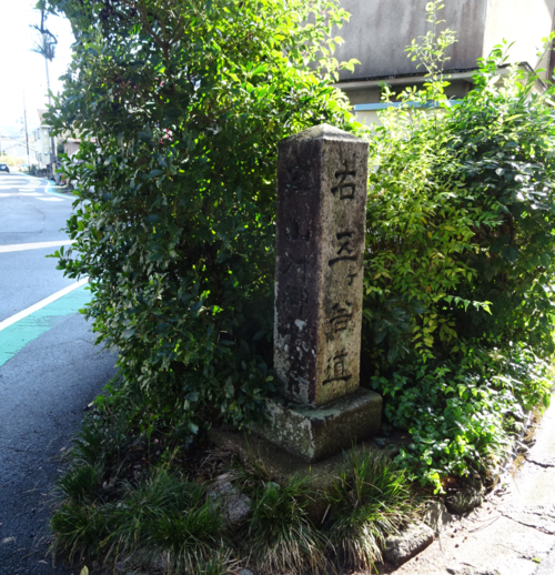 DSC05767トリミング済み、下山町の石道標、ごかだに、山村ごてん.png